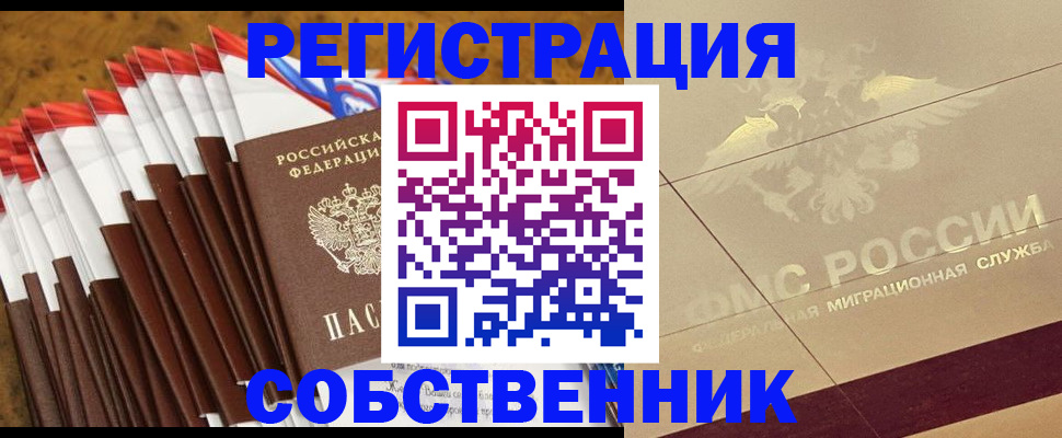 временная прописка в Боровичах