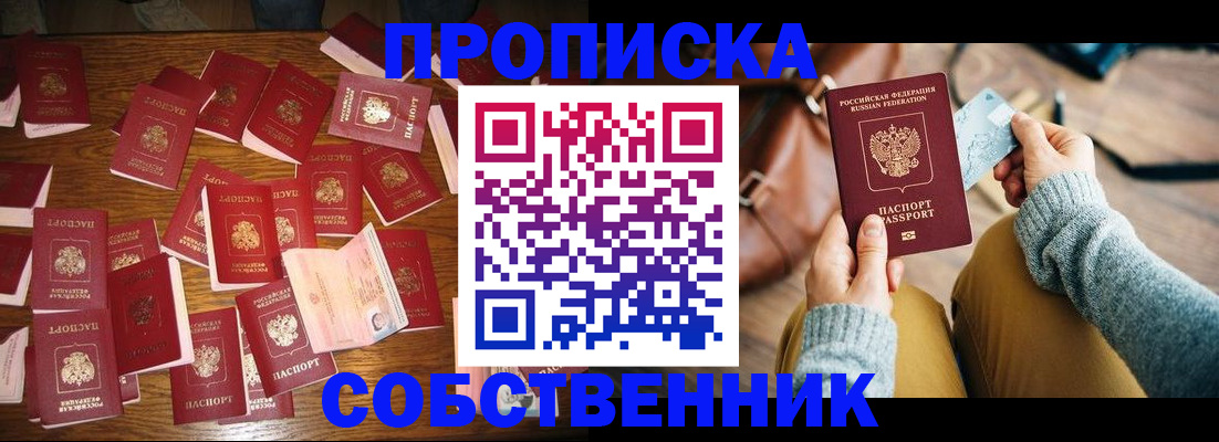 временная регистрация купить в Боровичах